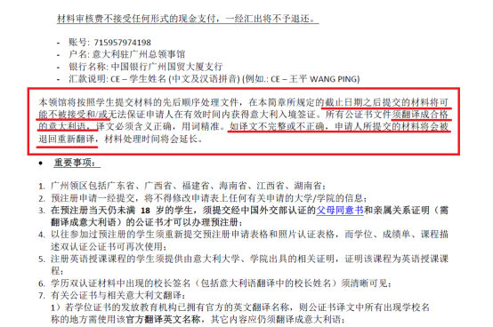 从广州领区国际生简章看申请问题的温馨提示127.png